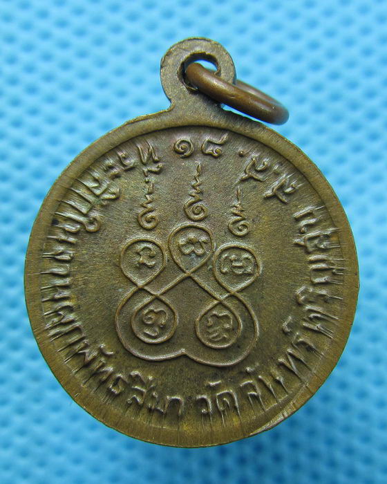เหรียญหลวงพ่อสาย วัดจันทร์เจริญสุข ปี 2518..เริ่ม20บาท.(23/04/57-111)