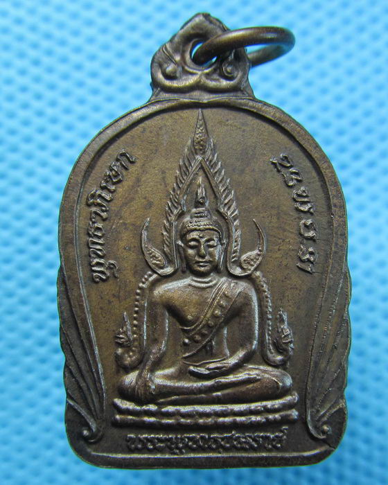 เหรียญชินราช สมเด็จพระเอกาทศรถ สมเด็จพระนเรศวรมหาราช..เริ่ม20บาท.(23/04/57-112)