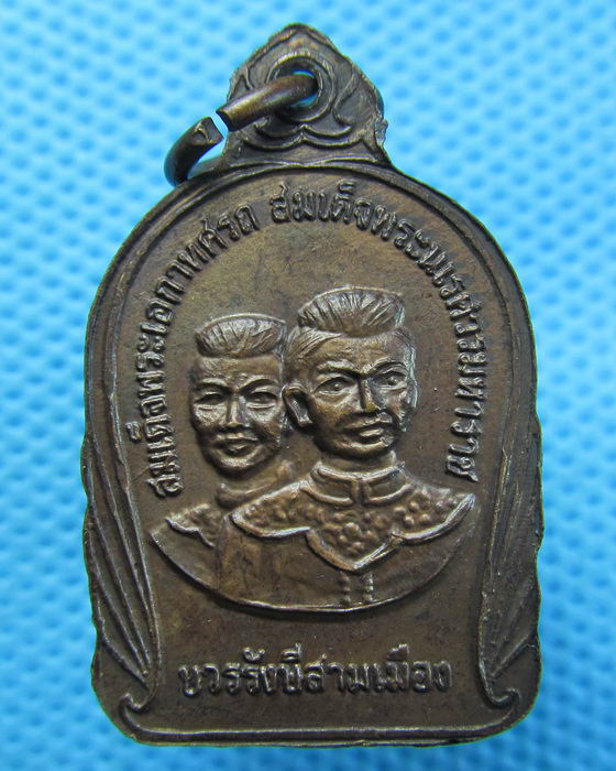 เหรียญชินราช สมเด็จพระเอกาทศรถ สมเด็จพระนเรศวรมหาราช..เริ่ม20บาท.(23/04/57-112)