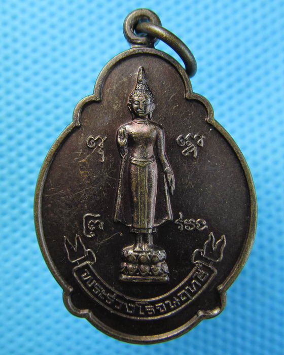 เหรียญนมัสการองค์พระปฐมเจดีย์ เนื้อทองแดง ปี 47...เริ่ม20บาท.(23/04/57-119)