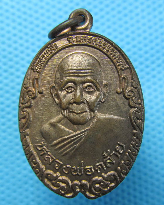 เหรียญพ่อท่านคล้าย หลังหลวงพ่อจำเนียร วัดถ้ำเสือ รุ่น 1..เริ่ม20บาท.(23/04/57-120)ต่อพรุ่งนี้ครับ