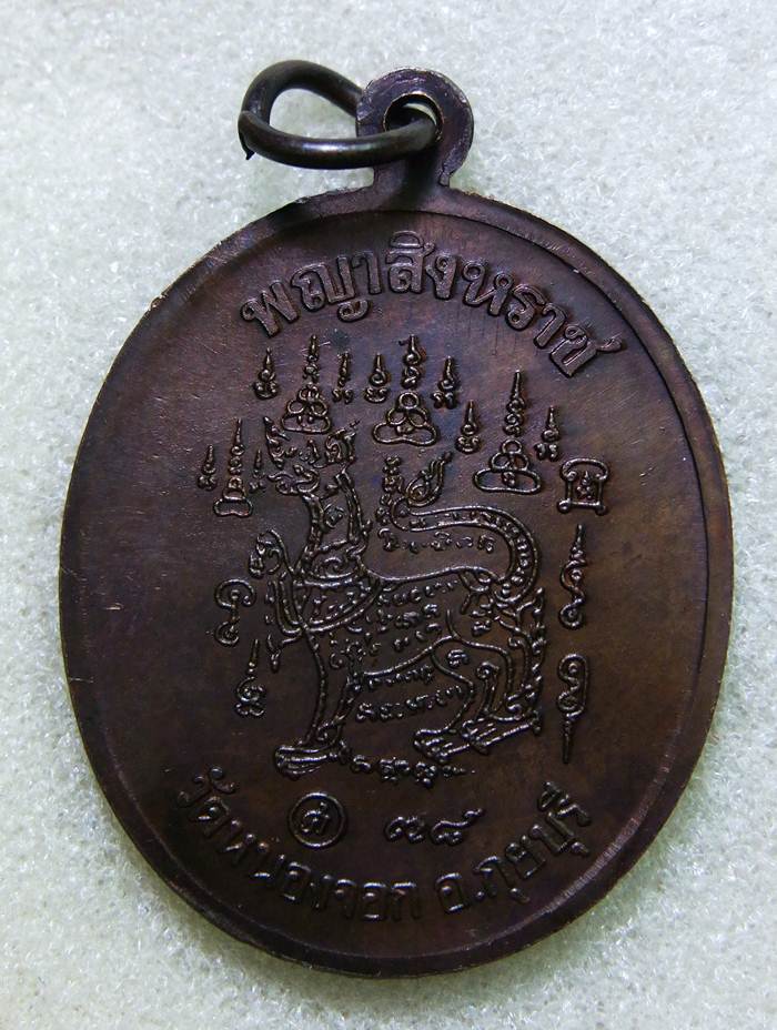 เหรียญหลังสิงห์ หลวงพ่อยิด สภาพสวยราคาเบา ๆ