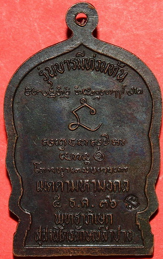 เหรียญนั่งพานหลวงพ่อเกษม เขมโก รุ่นบารมีท่วมท้น ปี36