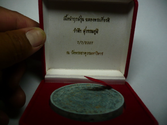 เนื้อนำฤกษ์  รุ่นฉลองพระเกียรติ รำลึกสุวรรณภูมิ งามๆครับ เคาะเดียว