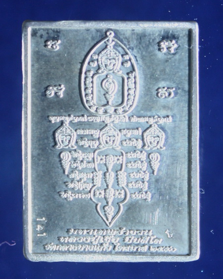 เหรียญสี่เหลี่ยมหลวงปู่เจือปี50เนื้อเงินมีจาร