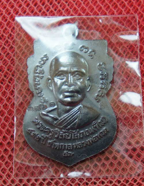 เหรียญ เสมาหน้าเลื่อน 432 ปี ชาตกาล หลวงพ่อทวด วัดช้างให้ เนื้อทองเเดง บล็อก 3 ขีดใน รัดประคตข้างเดี