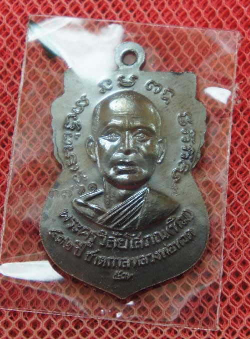 เหรียญ เสมาหน้าเลื่อน 432 ปี ชาตกาล หลวงพ่อทวด วัดช้างให้ เนื้อทองเเดง บล็อก 2 จุด รัตประคตข้างเดียว