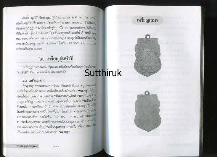 หนังสือ พระอภิญญาตะวันออก หลวงพ่อวงศ์ ธัมมธีร วัดบ้านค่าย จ.ระยอง