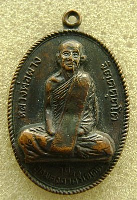 เหรียญหลวงพ่อผาง ปี12 บล็อค ชก. สภาพสวยๆครับ 