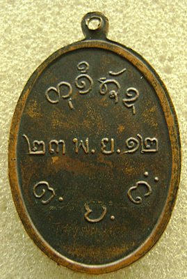 เหรียญหลวงพ่อผาง ปี12 บล็อค ชก. สภาพสวยๆครับ 