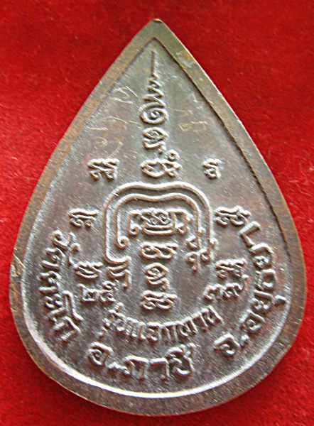 เหรียญหยดน้ำ แจกทาน หลวงพ่อรวย วัดตะโก ปี 2539 สวยเดิม+จาร