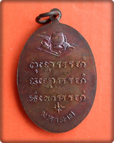 เหรียญหลวงปู่แหวน รุ่นมหาลาภ ปี 2521 เนื้อทองแดง ไม่ตอกโค๊ต