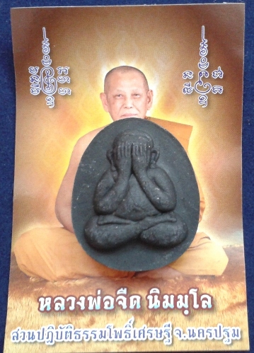 พระปิดตารวมๆกันมา ไม่ทราบที่