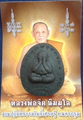 พระปิดตารวมๆกันมา ไม่ทราบที่