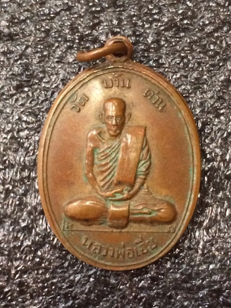 หลวงพ่อเอีย รุ่น4  จัดไปครับ