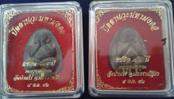 พระปิดตานวะมหามงคล หลวงพ่อคูณ