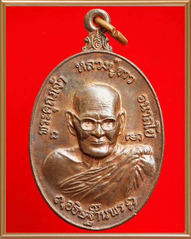 เหรียญสิรินธรหลวงปู่ขาว พิมพ์ใหญ่ เนื้อนวะ