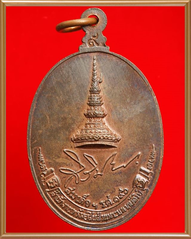 เหรียญสิรินธรหลวงปู่ขาว พิมพ์ใหญ่ เนื้อนวะ