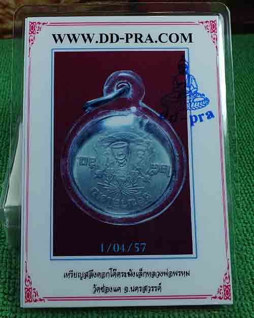 บัตรรับประกันพระแท้
