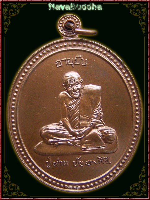 (๓) เหรียญหลวงปู่ผ่าน รุ่นอายุยืน เนื้อทองแดง 