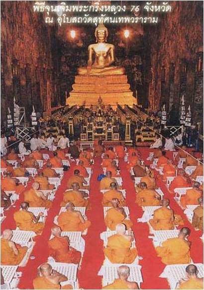 พระกริ่งหลวง ปี ๒๕๔๙