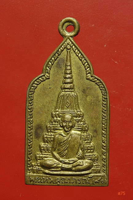 เหรียญพระเทพคุณาภรณ์ วัดโพธาราม จ.นครสวรรค์