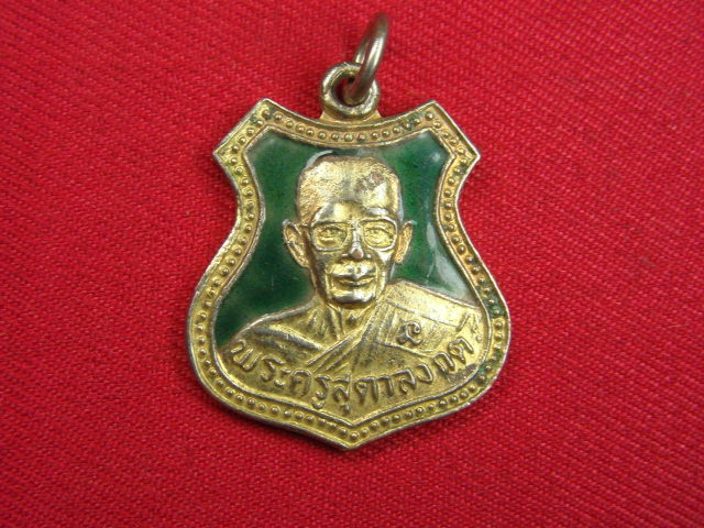 "จ่าสันต์" แดงเคาะเดียว/เหรียญพระครูสุตาลงกต์  วัดคุ้งกร่าง  ฉะเชิงเทรา