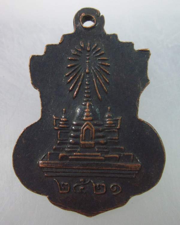 เหรียญหลวงพ่อโอภาสี ปี๒๑