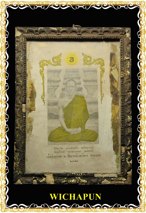 รูปหลวงพ่อโอภาสี 2474 เมื่อจำพรรษา ที่วัดบวรนิเวศวิหาร พระนคร 