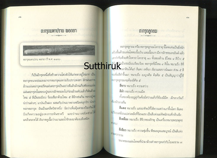 หนังสือ หลวงปู่ใจ วัดเสด็จ จ.สมุทรสงคราม พระอาจารย์ 6 แผ่นดิน