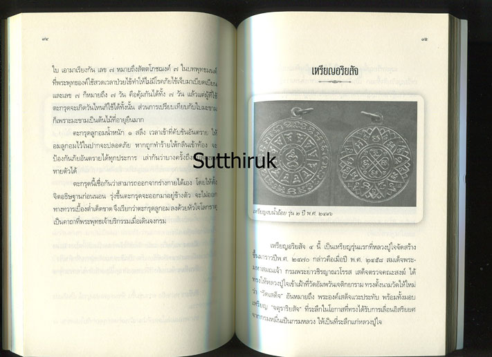 หนังสือ หลวงปู่ใจ วัดเสด็จ จ.สมุทรสงคราม พระอาจารย์ 6 แผ่นดิน