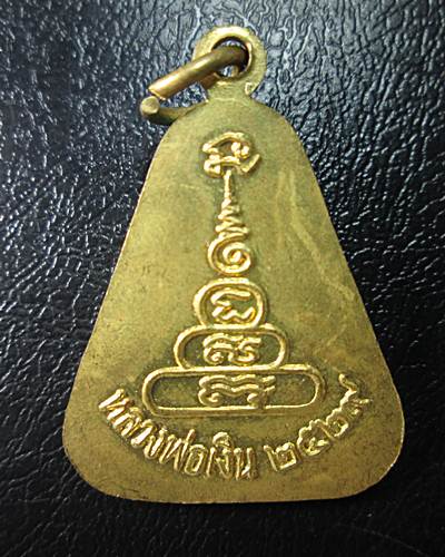 เหรียญหลวงพ่อเงินวัดบางคลานปี29พิมพ์จอบใหญ่