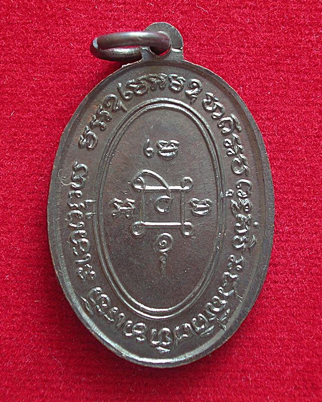 เหรียญแจกแม่ครัว หลวงพ่อแดง วัดเขาบันไดอิฐ จ.เพชรบุรี ปี 10