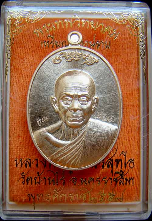 เหรียญหลวงพ่อคูณ หมายเลข 901 เนื้อทองทิพย์สูตรใหม่ รุ่นมหาปราบ