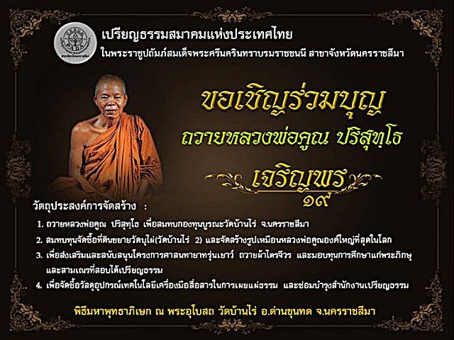 300 บาท*เจริญพร* หลวงพ่อคูณ เจริญพรล่าง ฉลองวิหาร วัดบุไผ่ (วัดบ้านไร่ 2)เนื้อทองฝาบาตร หมายเลข 2191