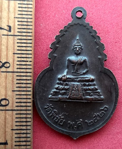 10 บาท) เหรียญท่านเจ้าคุณพุฒาจารย์ (มา) วัดพิชัย ปี2526 ......ชุด nj229