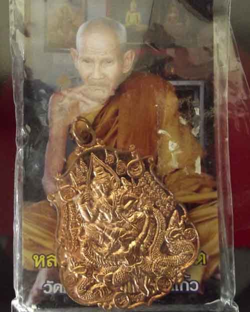 เหรียญนารายณ์ทรงครุฑ รุ่นแรกหลวงปู่นอง