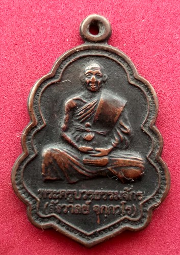 10 บาท) เหรียญหลวงพ่อสังวาลย์ จกฺกวโร อ.หนองกี่ จ.บุรีัรัมย์......ชุด nj218