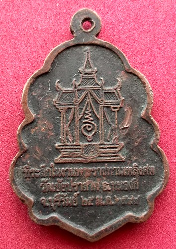 10 บาท) เหรียญหลวงพ่อสังวาลย์ จกฺกวโร อ.หนองกี่ จ.บุรีัรัมย์......ชุด nj218