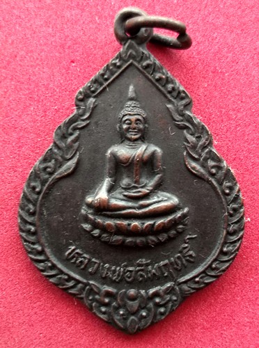10 บาท) เหรียญหลวงพ่อสัมฤทธิ์ วัดอมฤตสิทธาราม อ.ผักไห่ จ.อยุธยา ......ชุด nj211