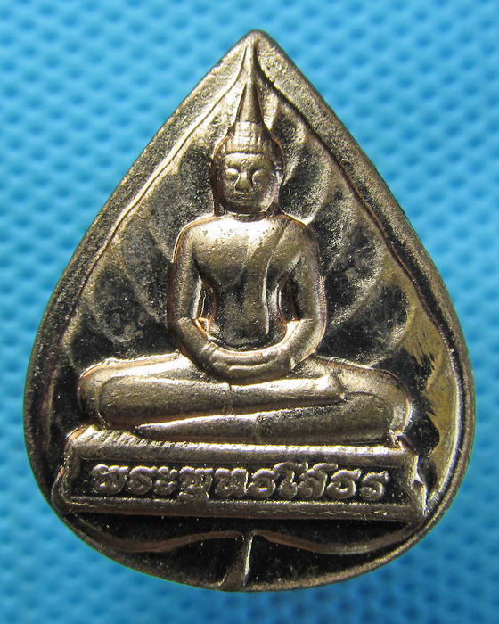เหรียญหลวงพ่อโสธร พิมพ์ใบโพธิ์..เริ่ม20บาท.(24/04/57-123)