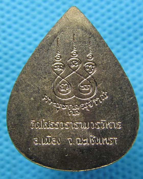 เหรียญหลวงพ่อโสธร พิมพ์ใบโพธิ์..เริ่ม20บาท.(24/04/57-123)