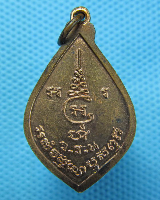 เหรียญพระปิดตา ว.ร.น. ไม่ทราบที่ครับ..เริ่ม20บาท.(24/04/57-127)