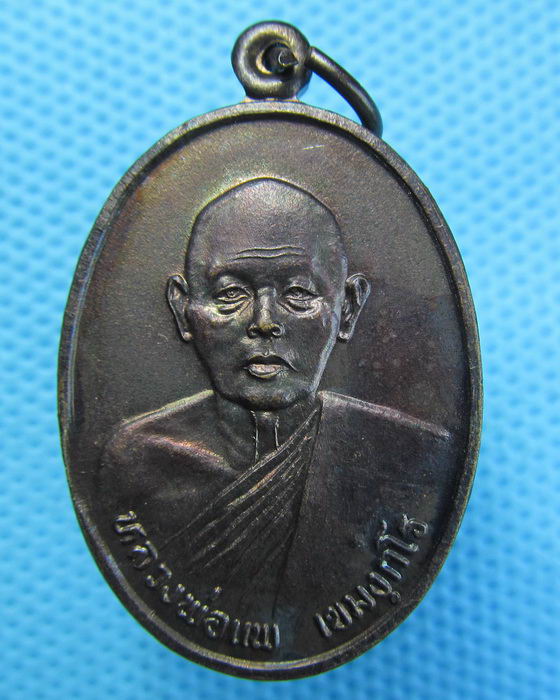 เหรียญหลวงพ่อแพ วัดพิกุลทอง สิงห์บุรี ..เริ่ม20บาท.(24/04/57-130)
