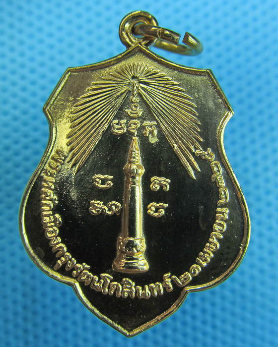 เหรียญศาลหลักเมืองกรุงเทพ ปี 18 มีเกจิดังๆๆแห่งยุคเข้าร่วมพิธีกันหลายรูป..เริ่ม20บาท.(24/04/57-132)