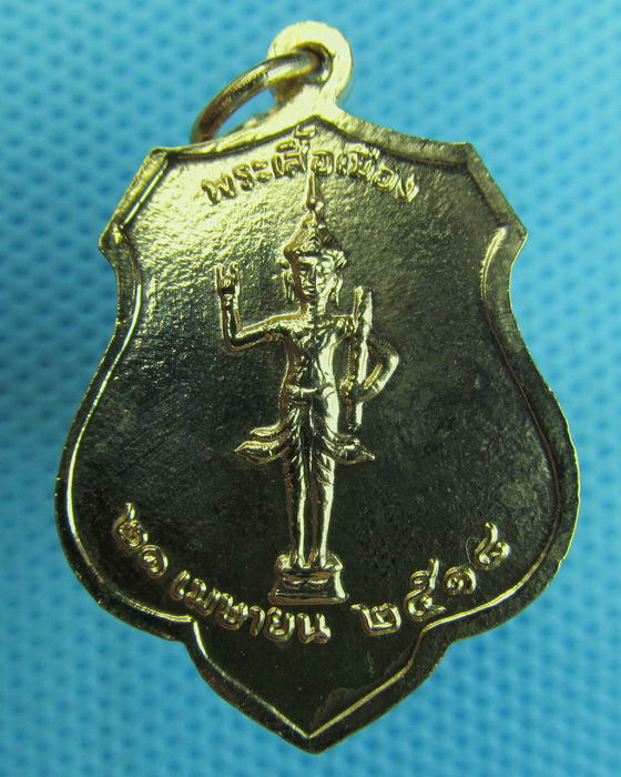 เหรียญศาลหลักเมืองกรุงเทพ ปี 18 มีเกจิดังๆๆแห่งยุคเข้าร่วมพิธีกันหลายรูป..เริ่ม20บาท.(24/04/57-132)