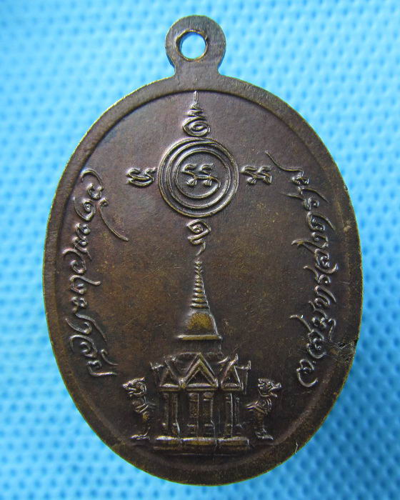 เหรียญพระครูโสภณสมุทรคุณ วัดพวงมาลัย ..เริ่ม20บาท.(24/04/57-138)