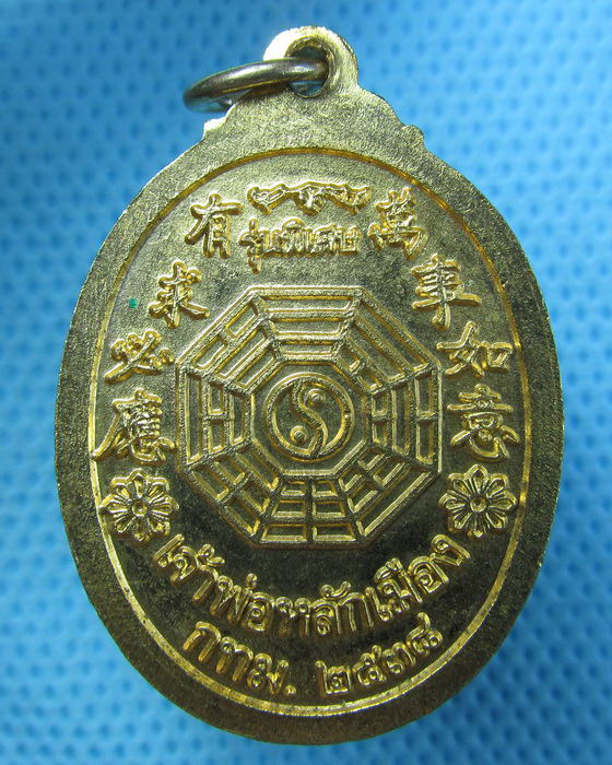 เหรียญเจ้าพ่อหลักเมือง กทม รุ่นพิเศษ 2538..เริ่ม20บาท.(24/04/57-141)