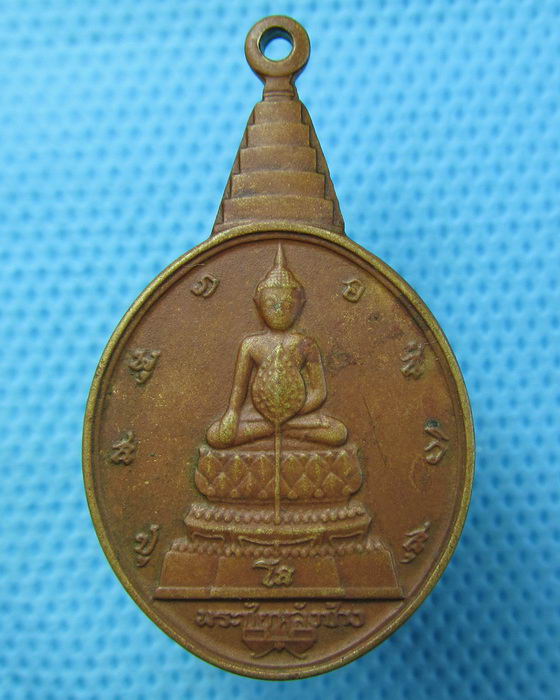 เหรียญพระชัยหลังช้าง ภ.ป.ร. ปี 2530. ..เริ่ม20บาท.(24/04/57-144)