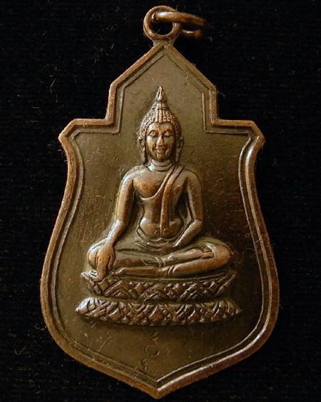 เหรียญพระฤกษ์ วัดนางพญา จ.พิษณุโลก ปี 12 พร้อมบัตรรับรองฯ ตอกโค๊ต หลัง ภปร. พิธีใหญ่มาก